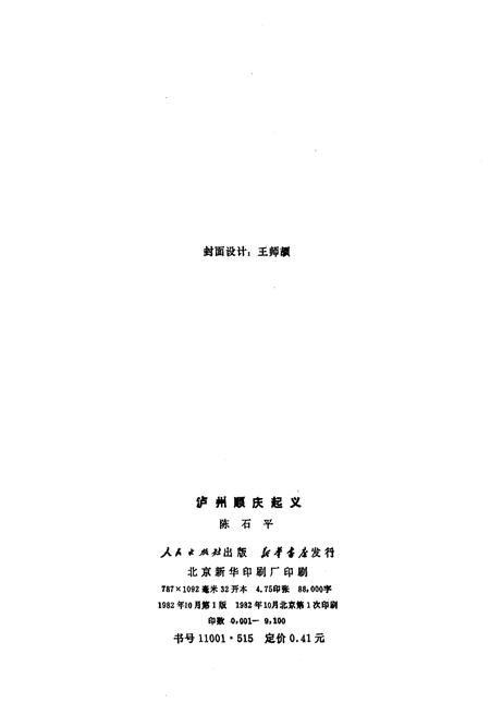 《泸州顺庆起义》.pdf电子版_四川省志插图2