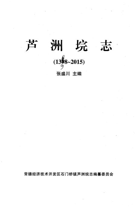 《泸州垸志 1398-2015》.pdf电子版_四川省志插图1