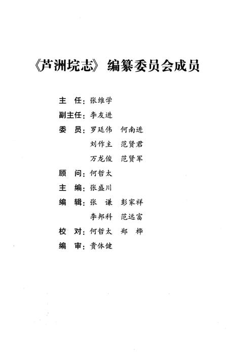《泸州垸志 1398-2015》.pdf电子版_四川省志插图2