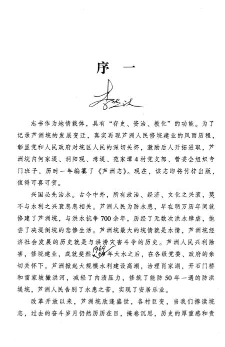 《泸州垸志 1398-2015》.pdf电子版_四川省志插图3
