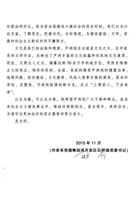 《泸州垸志 1398-2015》.pdf电子版_四川省志插图4