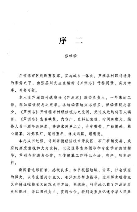 《泸州垸志 1398-2015》.pdf电子版_四川省志插图5