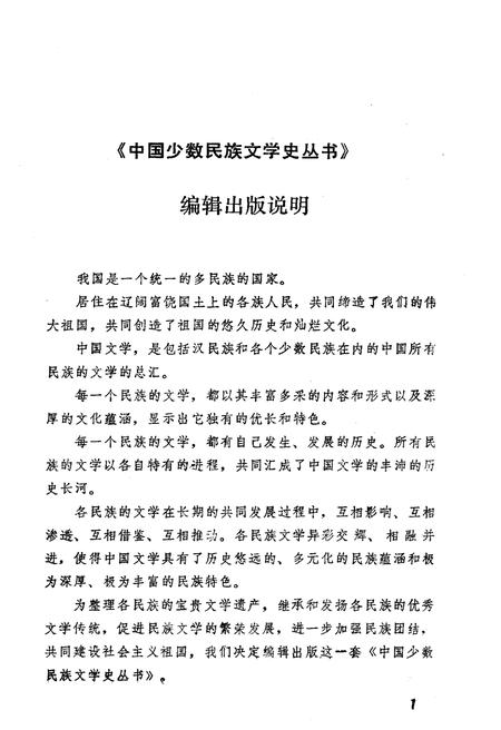 《羌族文学史》.pdf电子版_四川省志插图3