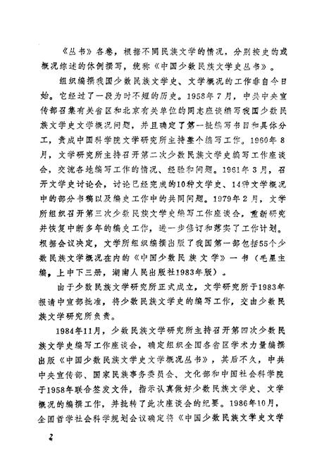 《羌族文学史》.pdf电子版_四川省志插图4