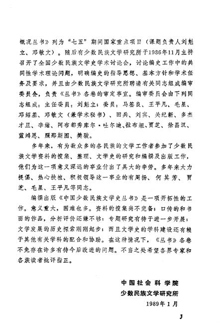 《羌族文学史》.pdf电子版_四川省志插图5