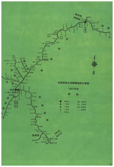 《成都铁路分局工会志 1952-1991》.pdf电子版_四川省志插图5 《成都铁路分局工会志 1952-1991》.pdf电子版_四川省志插图5