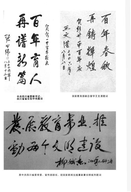 《彭州一中百年校史 1906-2006》.pdf电子版_四川省志插图4 《彭州一中百年校史 1906-2006》.pdf电子版_四川省志插图4