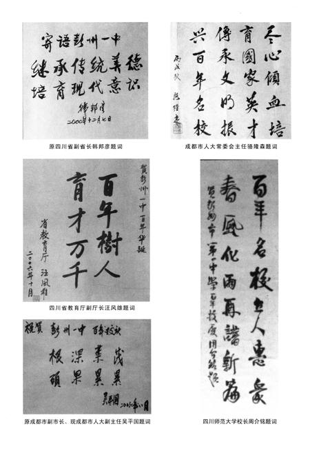 《彭州一中百年校史 1906-2006》.pdf电子版_四川省志插图5 《彭州一中百年校史 1906-2006》.pdf电子版_四川省志插图5