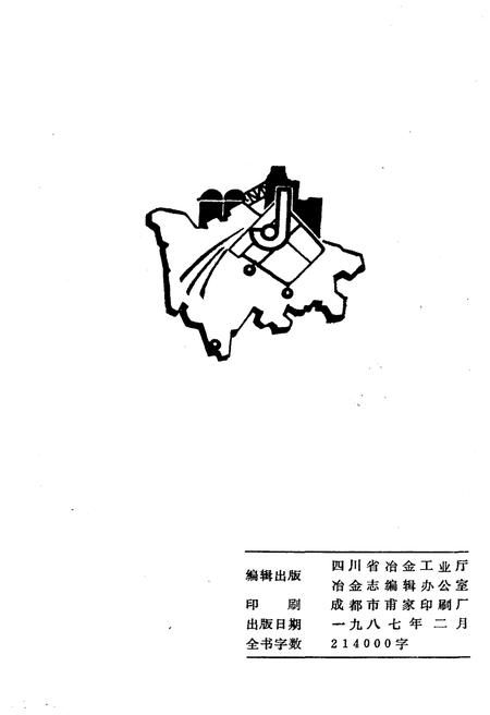 《四川冶金人物汇编 四川冶金工业志资料丛书(二十四)》.pdf电子版_四川省志插图2 《四川冶金人物汇编 四川冶金工业志资料丛书(二十四)》.pdf电子版_四川省志插图2