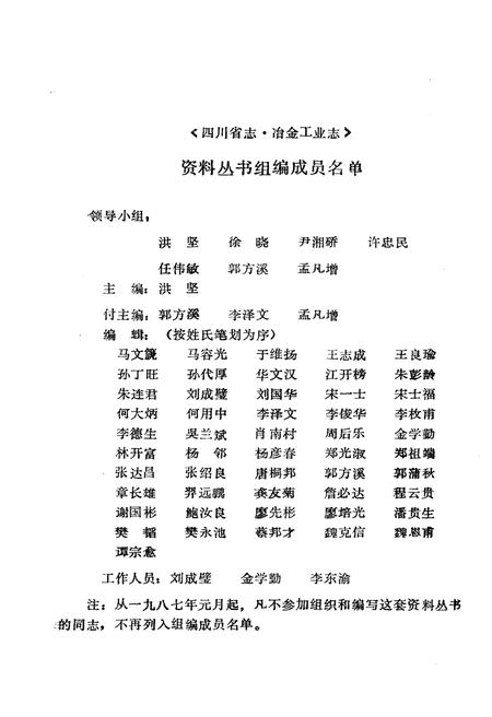 《四川冶金人物汇编 四川冶金工业志资料丛书(二十四)》.pdf电子版_四川省志插图5 《四川冶金人物汇编 四川冶金工业志资料丛书(二十四)》.pdf电子版_四川省志插图5