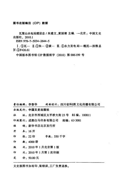 《瓦屋山水电站建设志》.pdf电子版_四川省志插图2 《瓦屋山水电站建设志》.pdf电子版_四川省志插图2