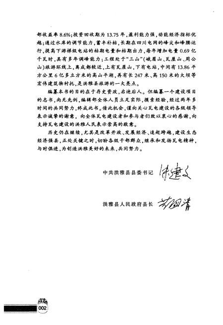 《瓦屋山水电站建设志》.pdf电子版_四川省志插图5 《瓦屋山水电站建设志》.pdf电子版_四川省志插图5