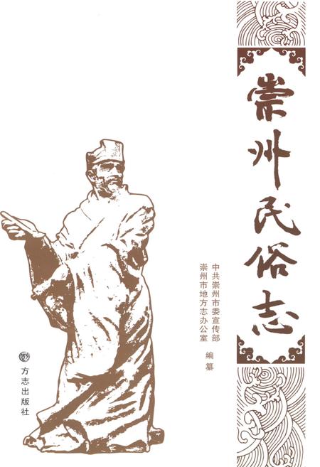 《崇州民俗志》.pdf电子版_四川省志插图1 《崇州民俗志》.pdf电子版_四川省志插图1