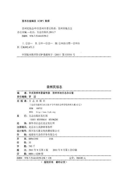 《崇州民俗志》.pdf电子版_四川省志插图2 《崇州民俗志》.pdf电子版_四川省志插图2