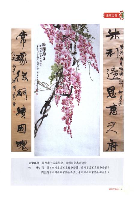 《崇州民俗志》.pdf电子版_四川省志插图4 《崇州民俗志》.pdf电子版_四川省志插图4