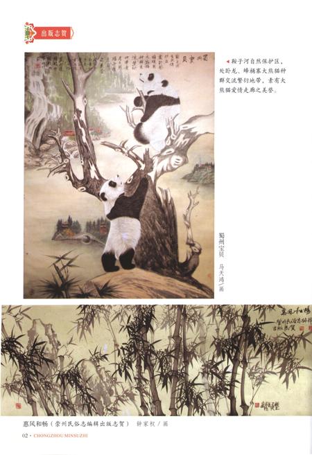 《崇州民俗志》.pdf电子版_四川省志插图5 《崇州民俗志》.pdf电子版_四川省志插图5