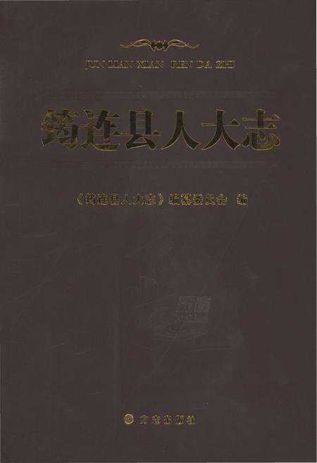 《筠连县人大志》.pdf电子版_四川省志