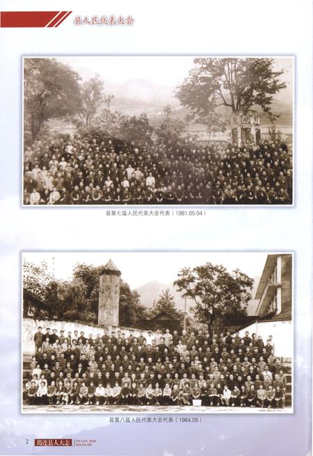 《筠连县人大志》.pdf电子版_四川省志插图4 《筠连县人大志》.pdf电子版_四川省志插图4