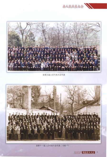 《筠连县人大志》.pdf电子版_四川省志插图5 《筠连县人大志》.pdf电子版_四川省志插图5