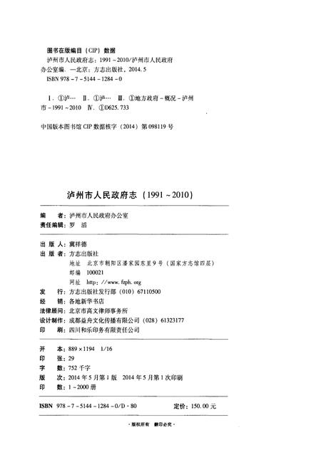 《泸州市人民政府志1991-2010》.pdf电子版_四川省志插图2