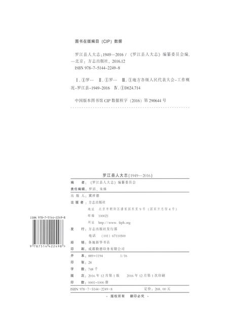 《罗江县人大志1949-2016》.pdf电子版_四川省志插图2 《罗江县人大志1949-2016》.pdf电子版_四川省志插图2