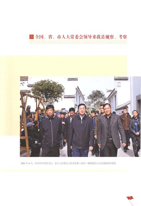 《罗江县人大志1949-2016》.pdf电子版_四川省志插图4 《罗江县人大志1949-2016》.pdf电子版_四川省志插图4