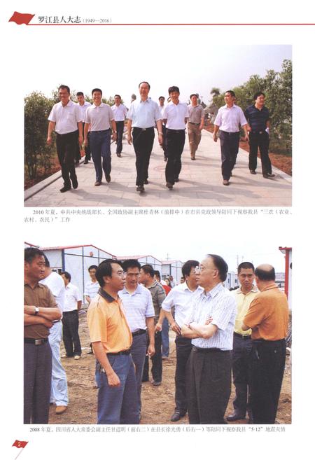 《罗江县人大志1949-2016》.pdf电子版_四川省志插图5 《罗江县人大志1949-2016》.pdf电子版_四川省志插图5