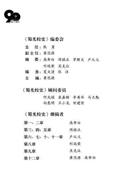 《蜀光校史》.pdf电子版_四川省志插图3 《蜀光校史》.pdf电子版_四川省志插图3