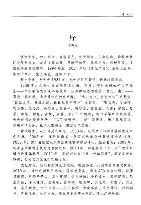 《蜀光校史》.pdf电子版_四川省志插图5 《蜀光校史》.pdf电子版_四川省志插图5