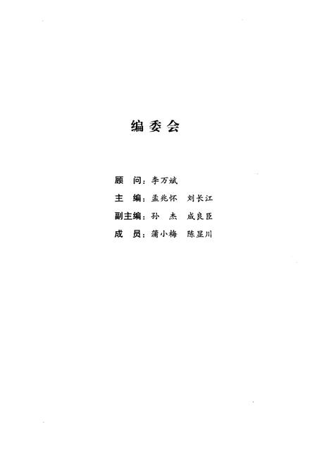 《四川革命老区发展研究 第二辑》.pdf电子版_四川省志插图3