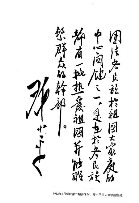 《西南民族学院校史(1951-2001)》.pdf电子版_四川省志插图2 《西南民族学院校史(1951-2001)》.pdf电子版_四川省志插图2