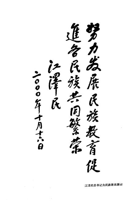 《西南民族学院校史(1951-2001)》.pdf电子版_四川省志插图3 《西南民族学院校史(1951-2001)》.pdf电子版_四川省志插图3