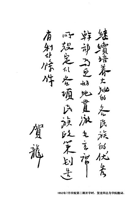 《西南民族学院校史(1951-2001)》.pdf电子版_四川省志插图4 《西南民族学院校史(1951-2001)》.pdf电子版_四川省志插图4