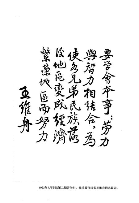 《西南民族学院校史(1951-2001)》.pdf电子版_四川省志插图5 《西南民族学院校史(1951-2001)》.pdf电子版_四川省志插图5