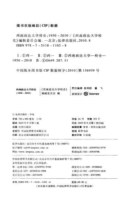 《西南政法大学校史 1950-2010》.pdf电子版_四川省志插图2