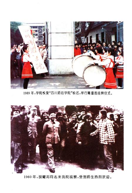 《四川师范学院 院史 1946-1996》.pdf电子版_四川省志插图5