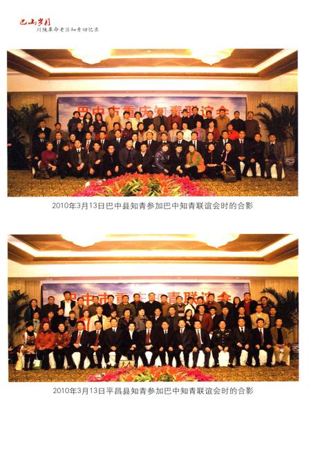 《巴山岁月 川陕革命老区知青回忆录》.pdf电子版_四川省志插图5