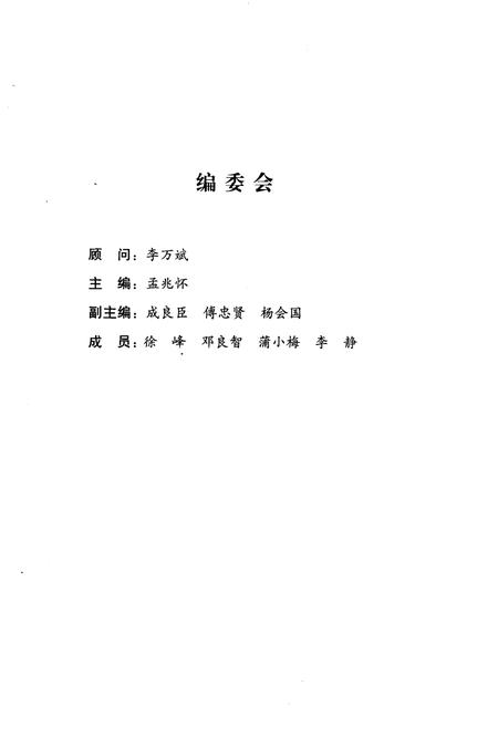 《四川革命老区发展研究 第一辑》.pdf电子版_四川省志插图3