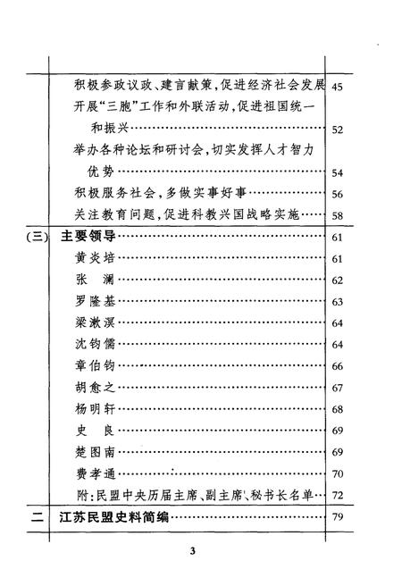 《民盟史料简编》.pdf电子版_四川省志插图5 《民盟史料简编》.pdf电子版_四川省志插图5