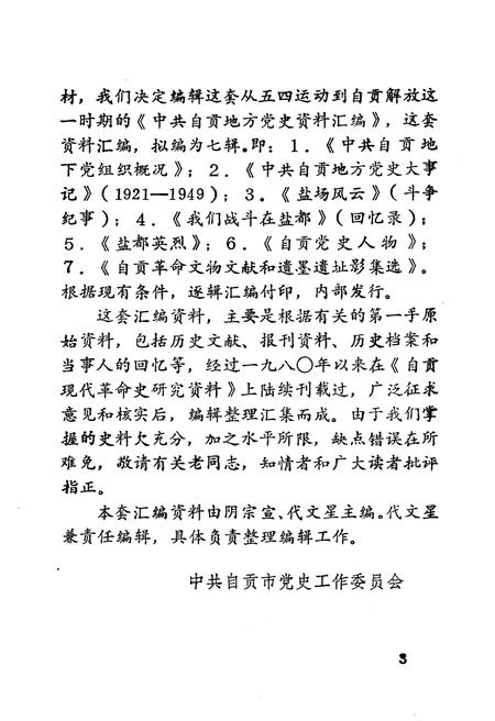 《我们战斗在盐都 上》.pdf电子版_四川省志插图4 《我们战斗在盐都 上》.pdf电子版_四川省志插图4