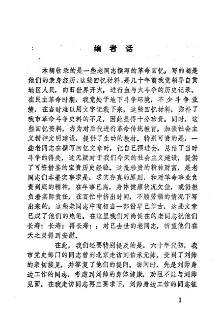 《我们战斗在盐都 上》.pdf电子版_四川省志插图5 《我们战斗在盐都 上》.pdf电子版_四川省志插图5