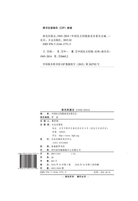 《南充民盟志 1945-2014》.pdf电子版_四川省志插图2