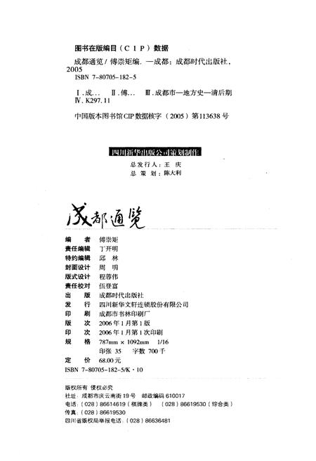 《成都通览》.pdf电子版_四川省志插图2 《成都通览》.pdf电子版_四川省志插图2