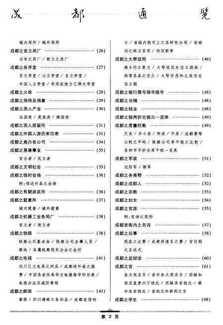 《成都通览》.pdf电子版_四川省志插图4 《成都通览》.pdf电子版_四川省志插图4