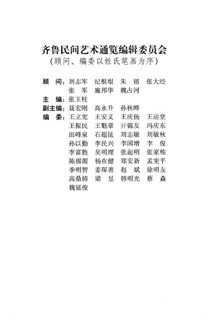 《齐鲁民间艺术通览》.pdf电子版_四川省志插图3