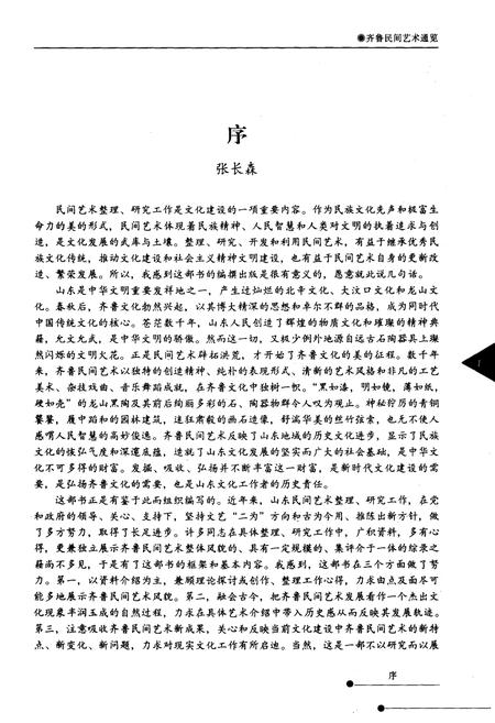 《齐鲁民间艺术通览》.pdf电子版_四川省志插图4
