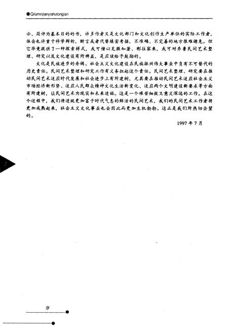 《齐鲁民间艺术通览》.pdf电子版_四川省志插图5