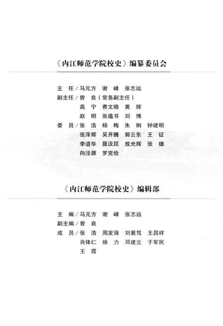 《内江师范学院校史 1956-2016》.pdf电子版_四川省志插图3