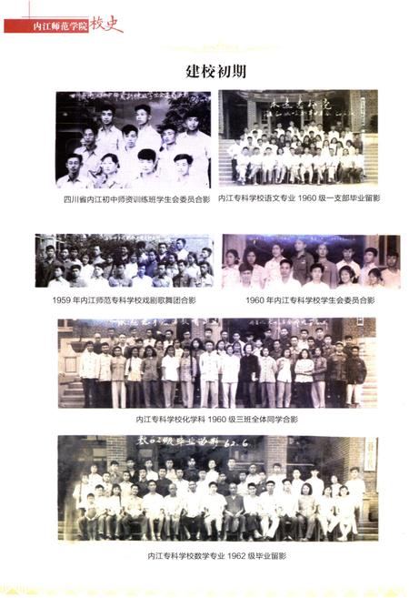 《内江师范学院校史 1956-2016》.pdf电子版_四川省志插图5