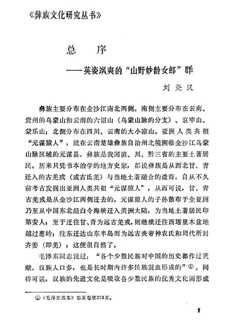 《凉山白彝曲木氏族世家》.pdf电子版_四川省志插图3